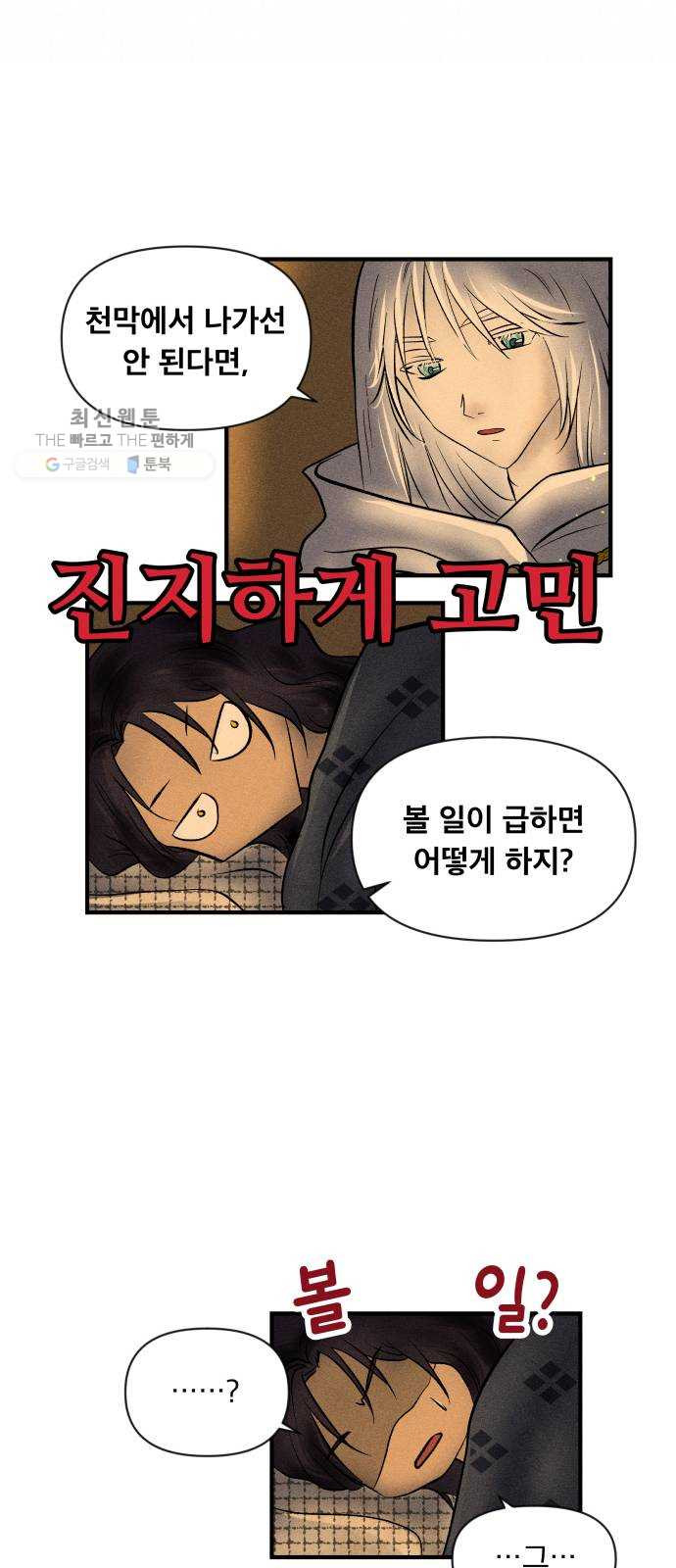 사막에 핀 달 3. 야만인과 노예(3) - 웹툰 이미지 4