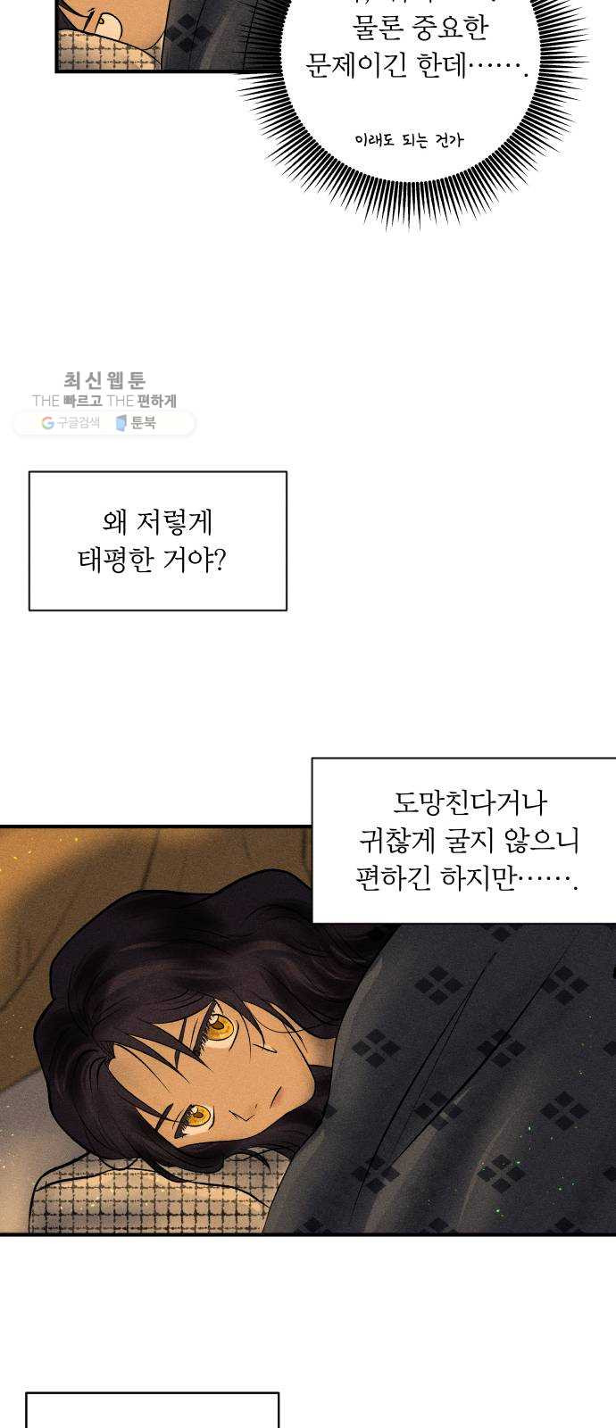 사막에 핀 달 3. 야만인과 노예(3) - 웹툰 이미지 6