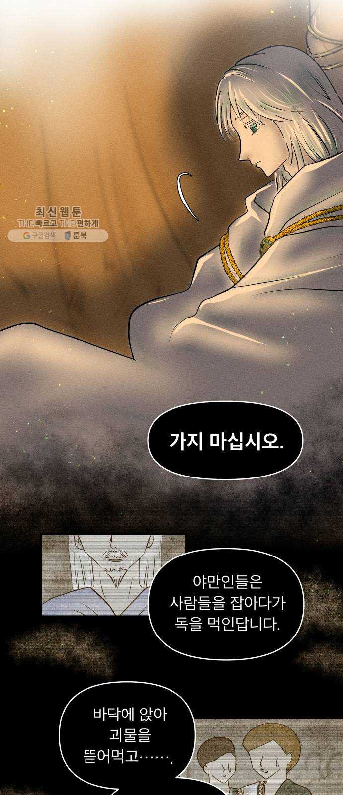 사막에 핀 달 3. 야만인과 노예(3) - 웹툰 이미지 10