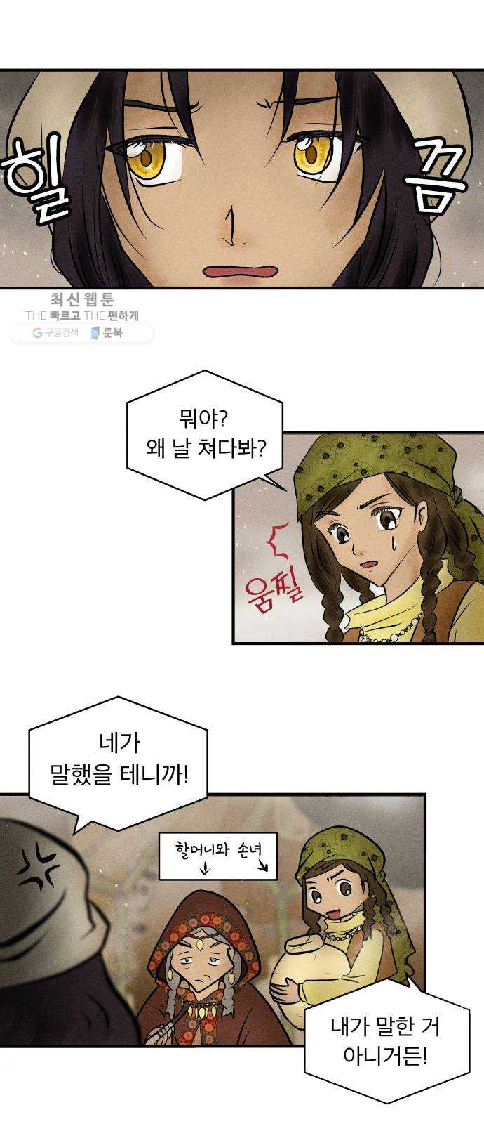 사막에 핀 달 3. 야만인과 노예(3) - 웹툰 이미지 21