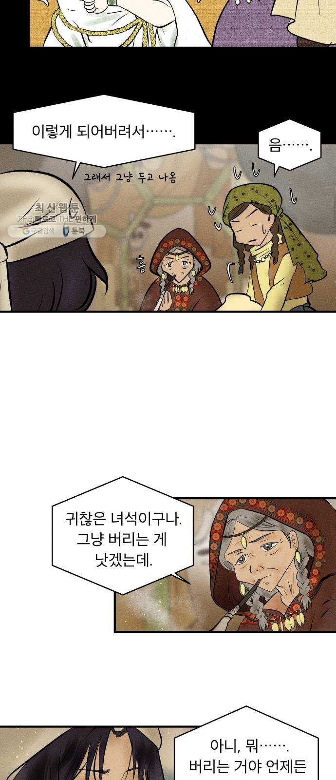 사막에 핀 달 3. 야만인과 노예(3) - 웹툰 이미지 26