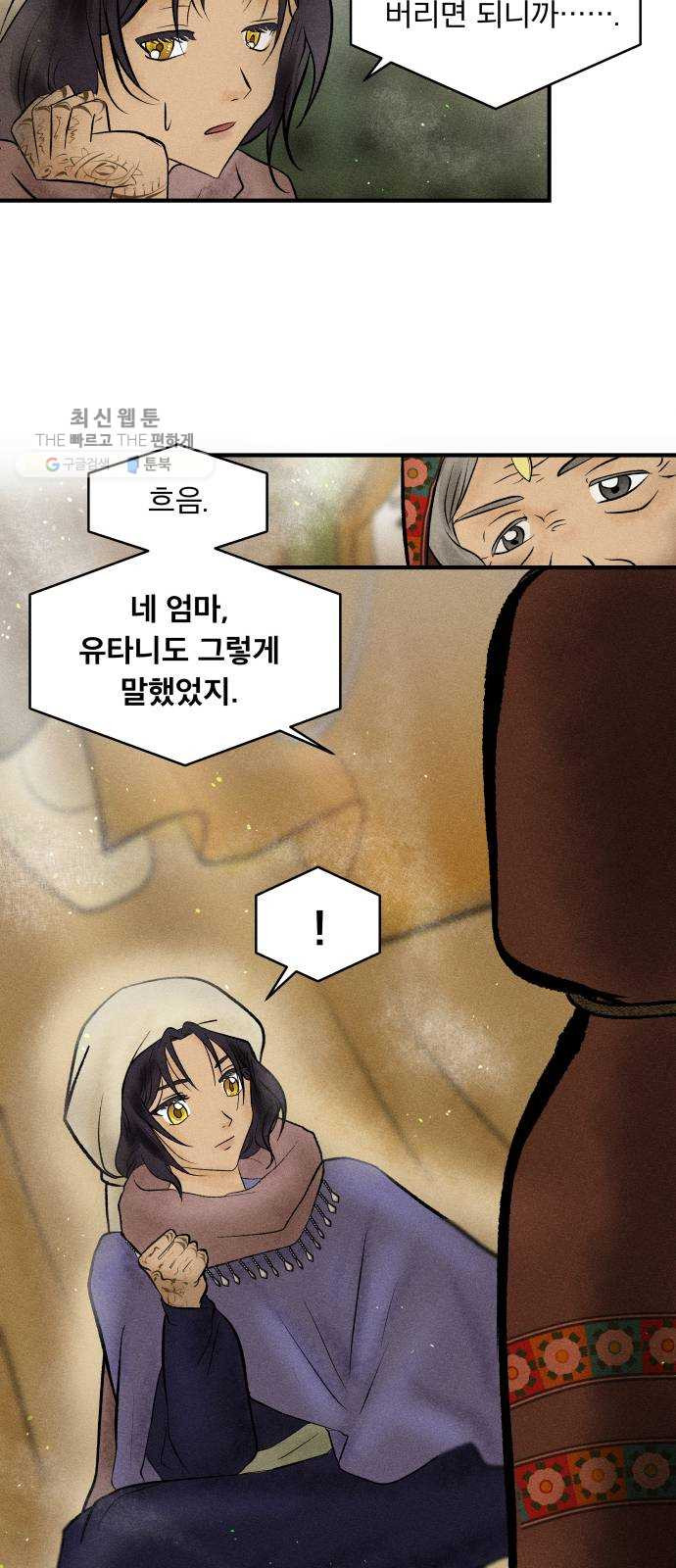 사막에 핀 달 3. 야만인과 노예(3) - 웹툰 이미지 27