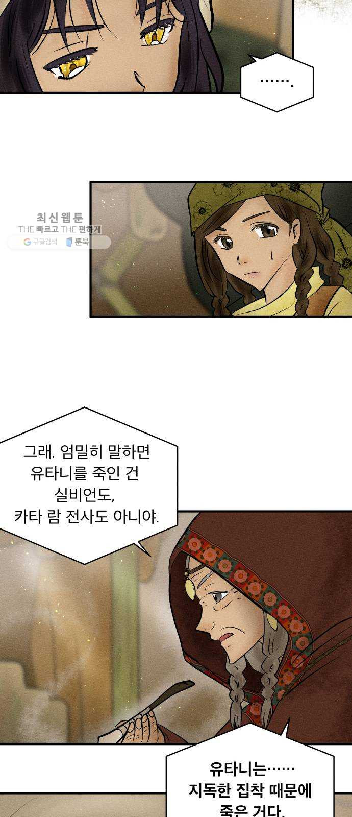 사막에 핀 달 3. 야만인과 노예(3) - 웹툰 이미지 31