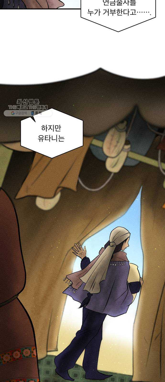 사막에 핀 달 3. 야만인과 노예(3) - 웹툰 이미지 34