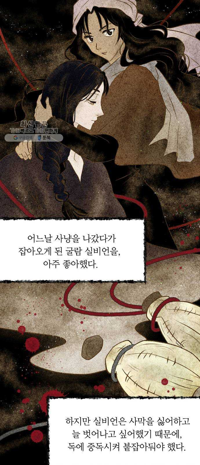 사막에 핀 달 3. 야만인과 노예(3) - 웹툰 이미지 41