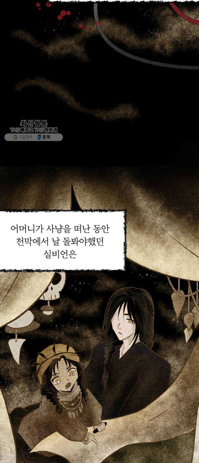 사막에 핀 달 3. 야만인과 노예(3) - 웹툰 이미지 42