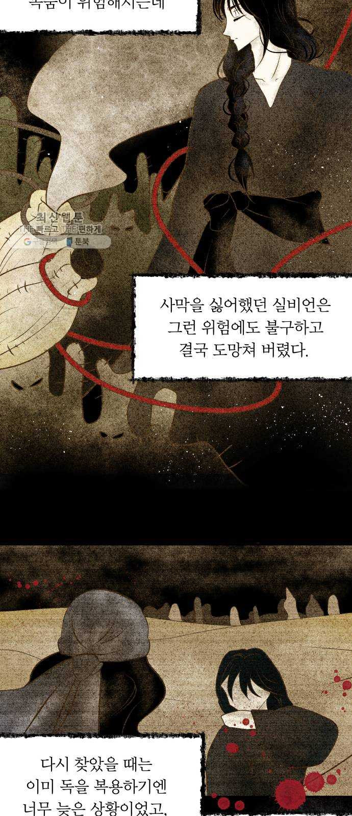 사막에 핀 달 3. 야만인과 노예(3) - 웹툰 이미지 44