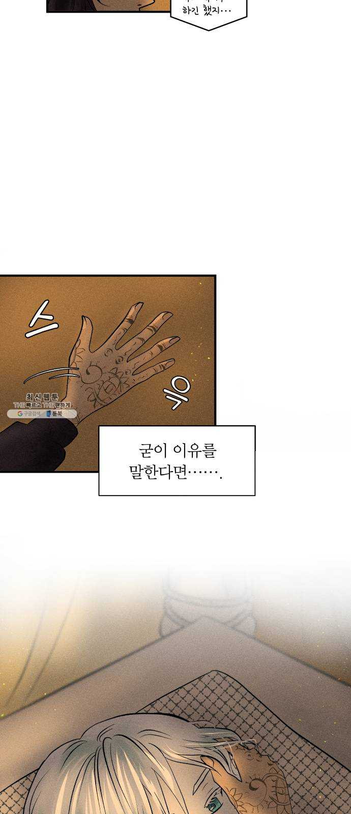 사막에 핀 달 4. 야만인과 노예(4) - 웹툰 이미지 21