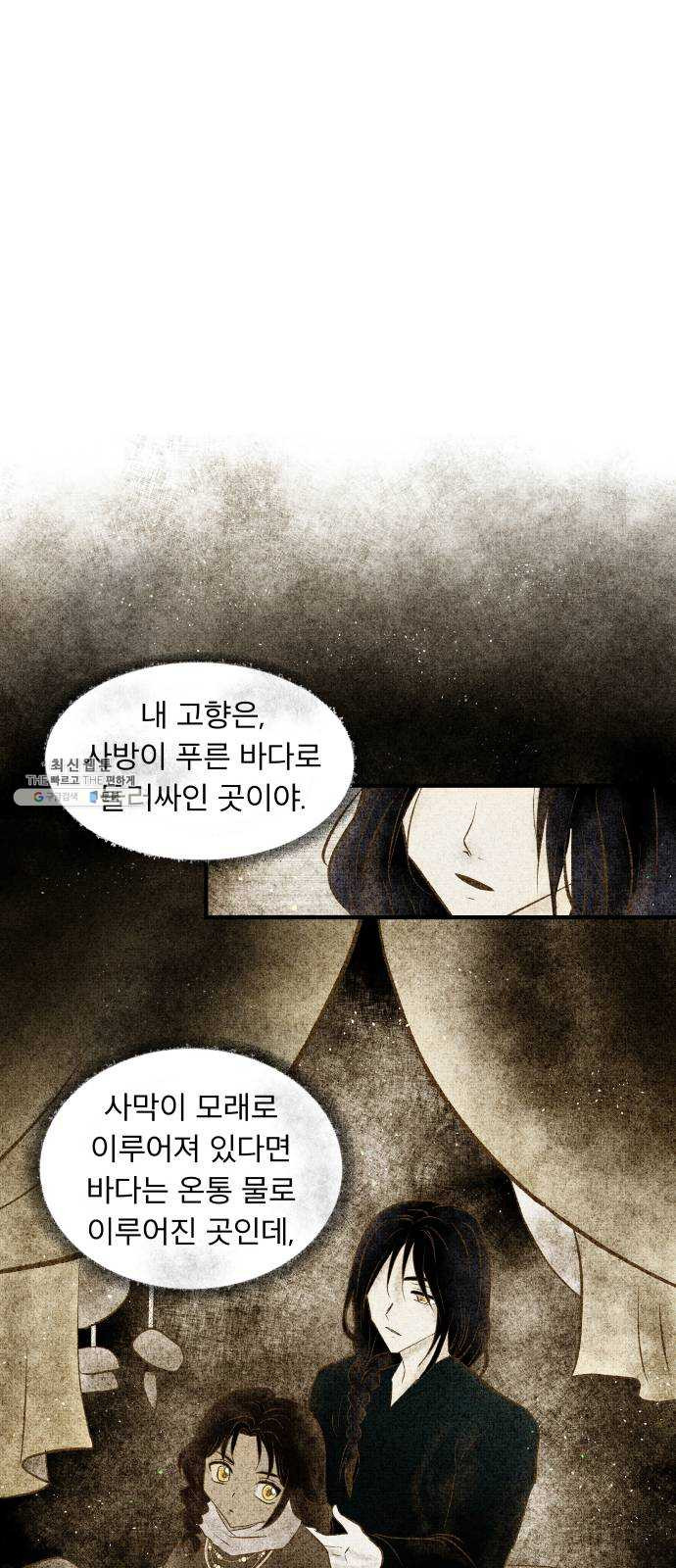 사막에 핀 달 4. 야만인과 노예(4) - 웹툰 이미지 28