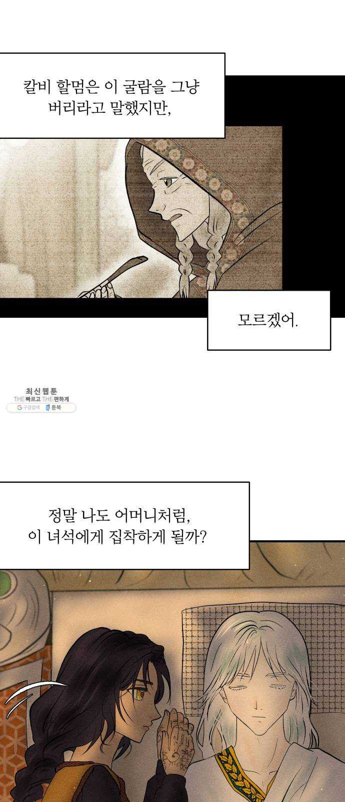 사막에 핀 달 4. 야만인과 노예(4) - 웹툰 이미지 33