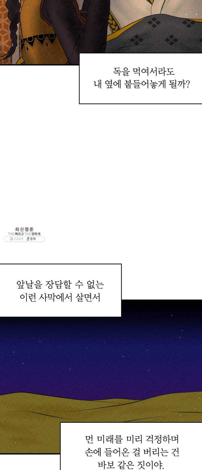 사막에 핀 달 4. 야만인과 노예(4) - 웹툰 이미지 34