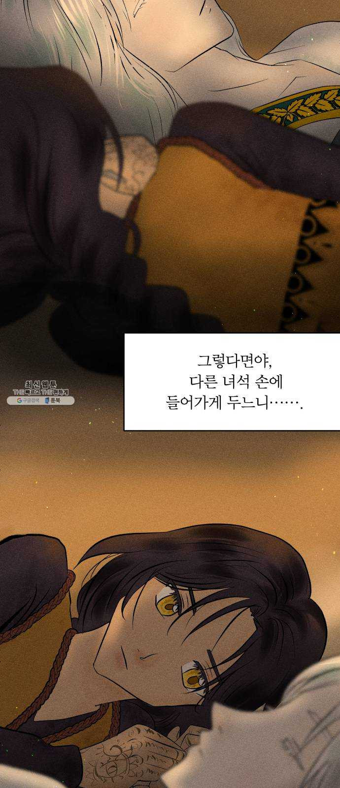 사막에 핀 달 4. 야만인과 노예(4) - 웹툰 이미지 36