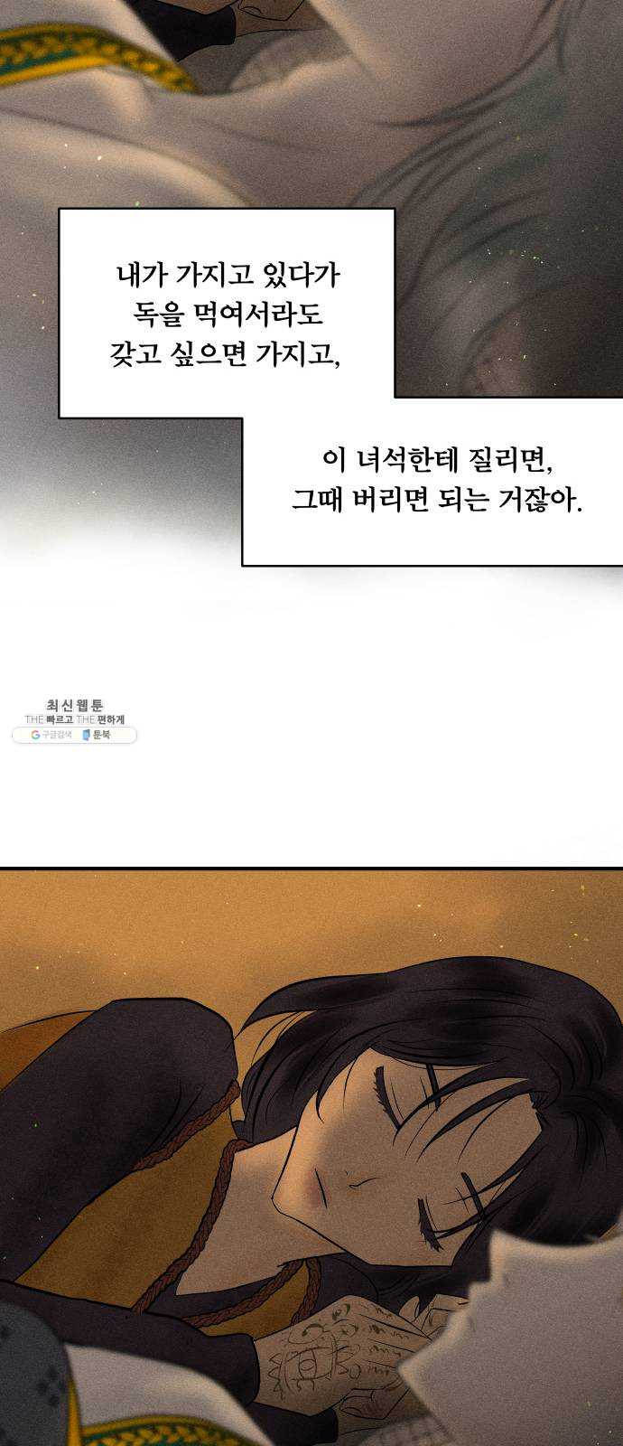 사막에 핀 달 4. 야만인과 노예(4) - 웹툰 이미지 37