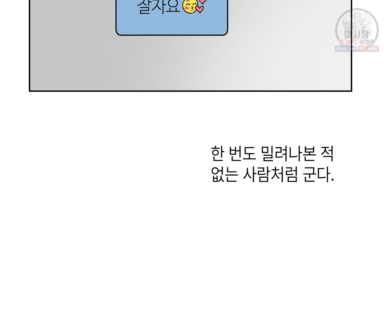 꿈자리가 이상한데요?! 22화 - 웹툰 이미지 9