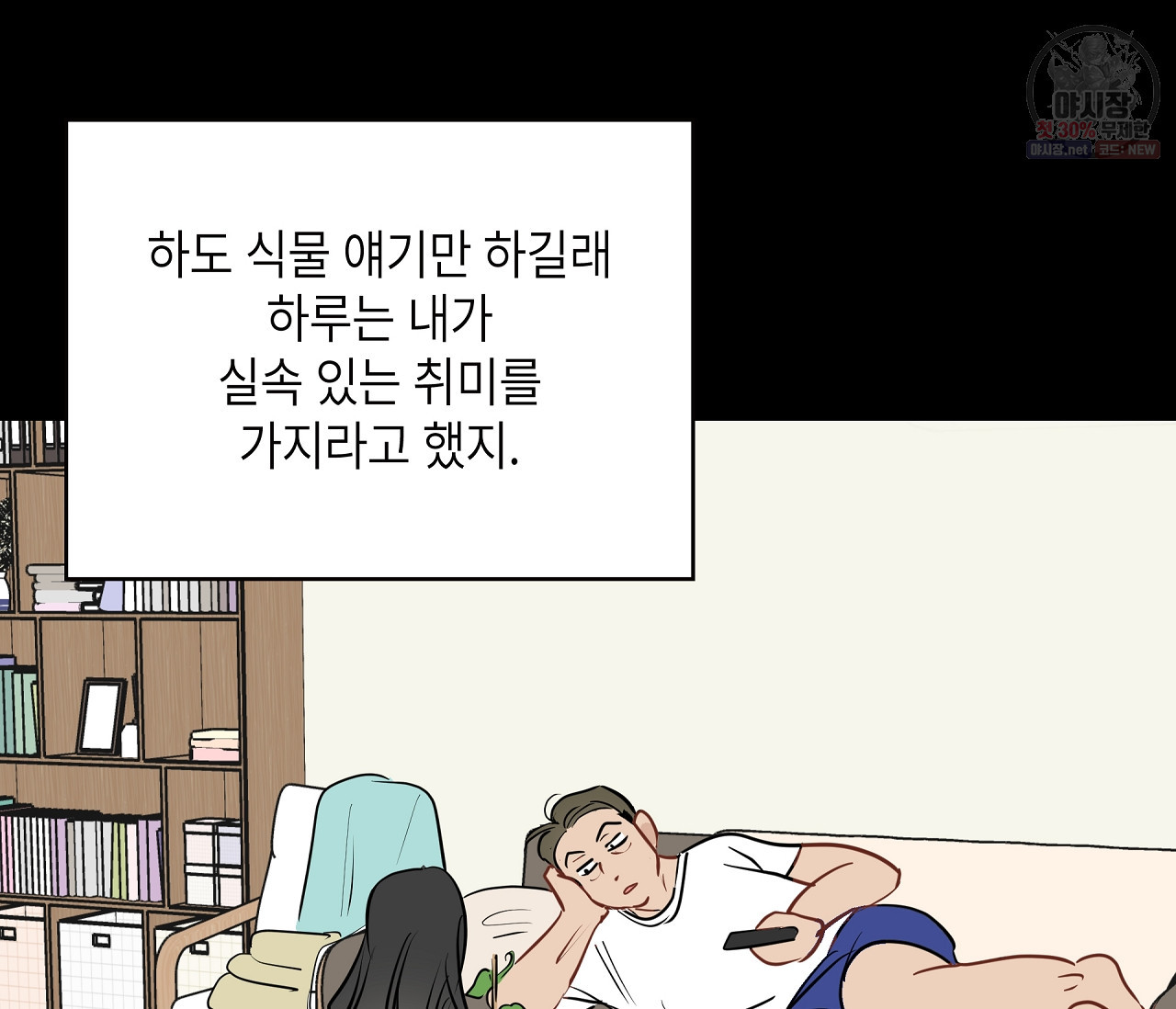 꿈자리가 이상한데요?! 22화 - 웹툰 이미지 79