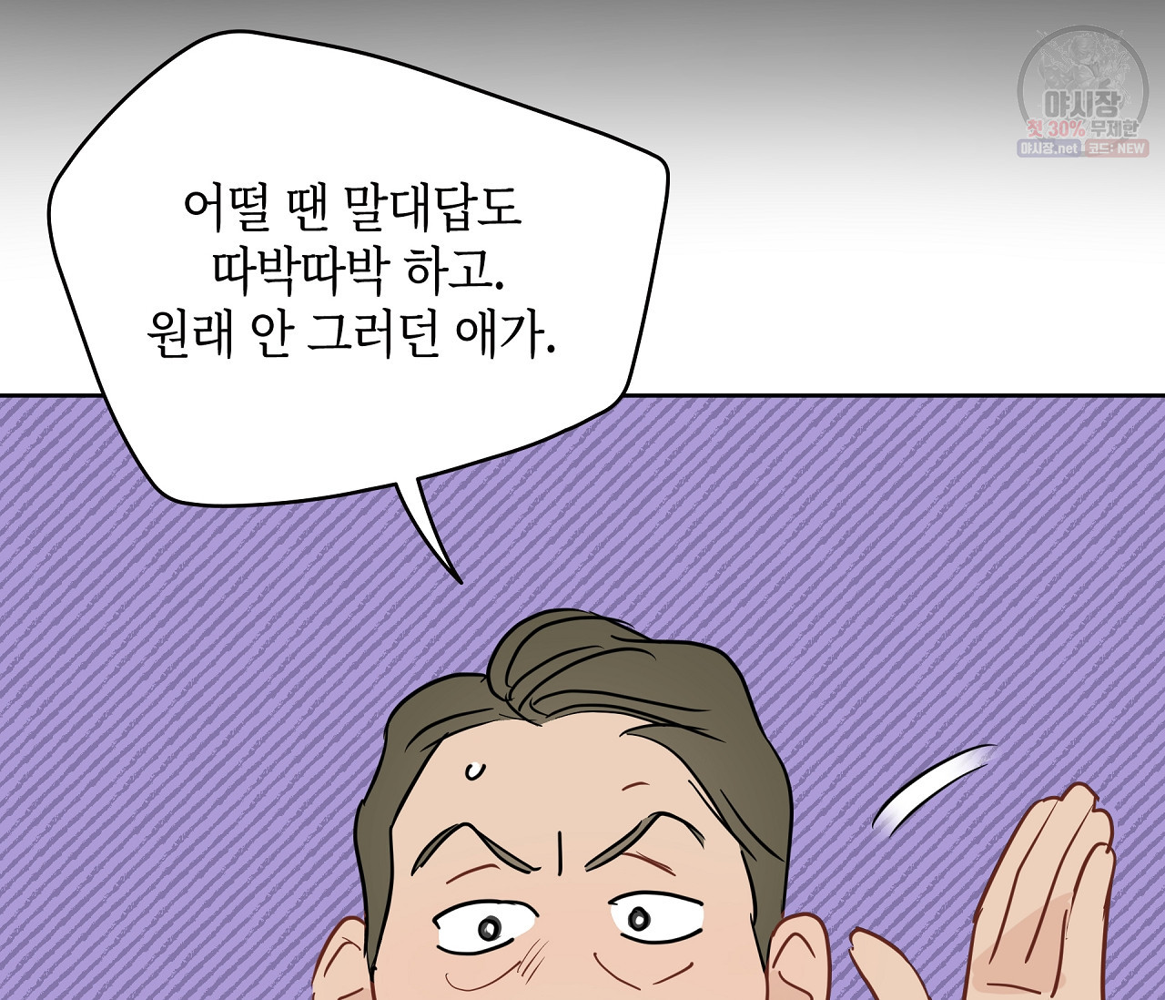 꿈자리가 이상한데요?! 22화 - 웹툰 이미지 84