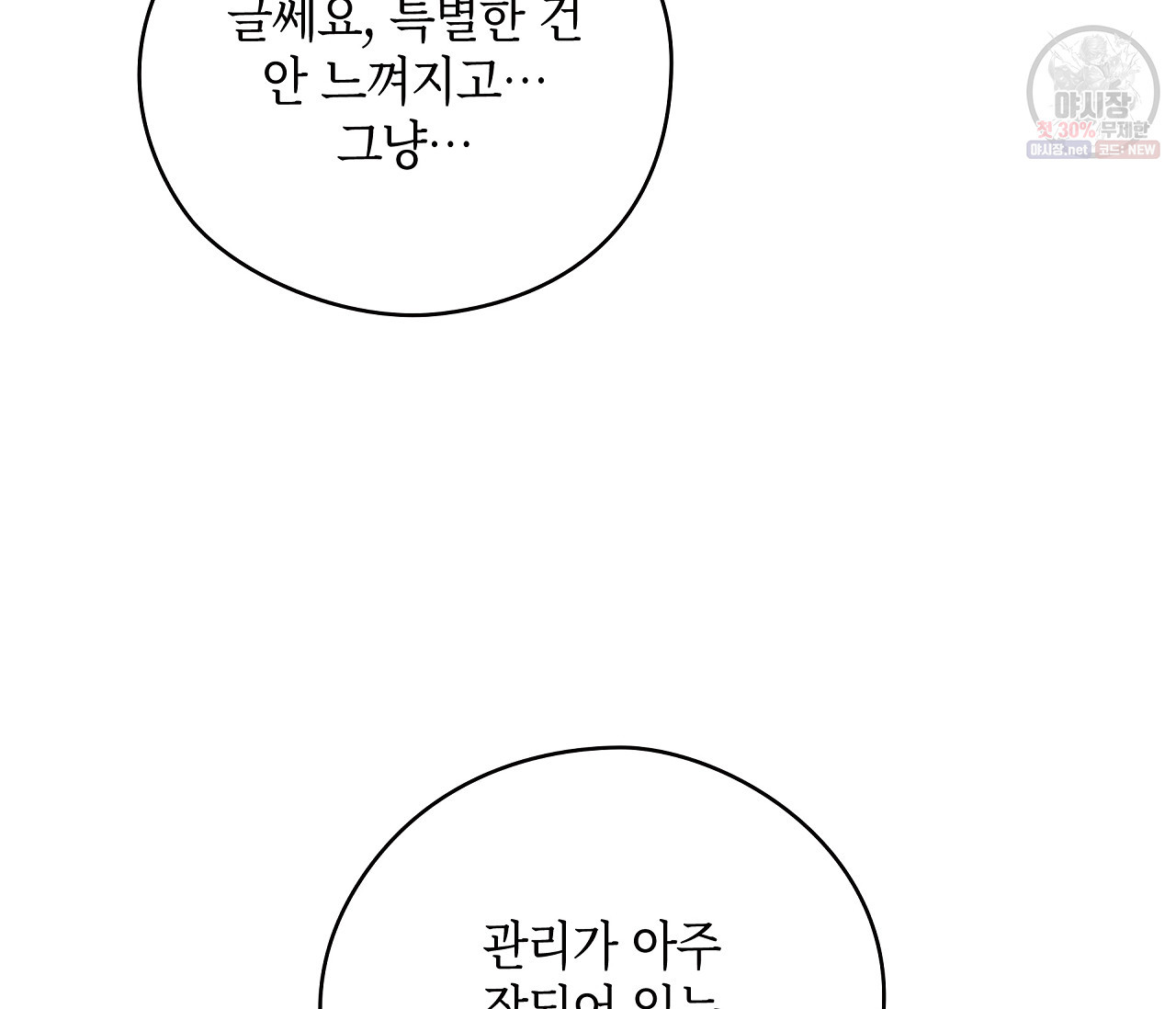 꿈자리가 이상한데요?! 22화 - 웹툰 이미지 92