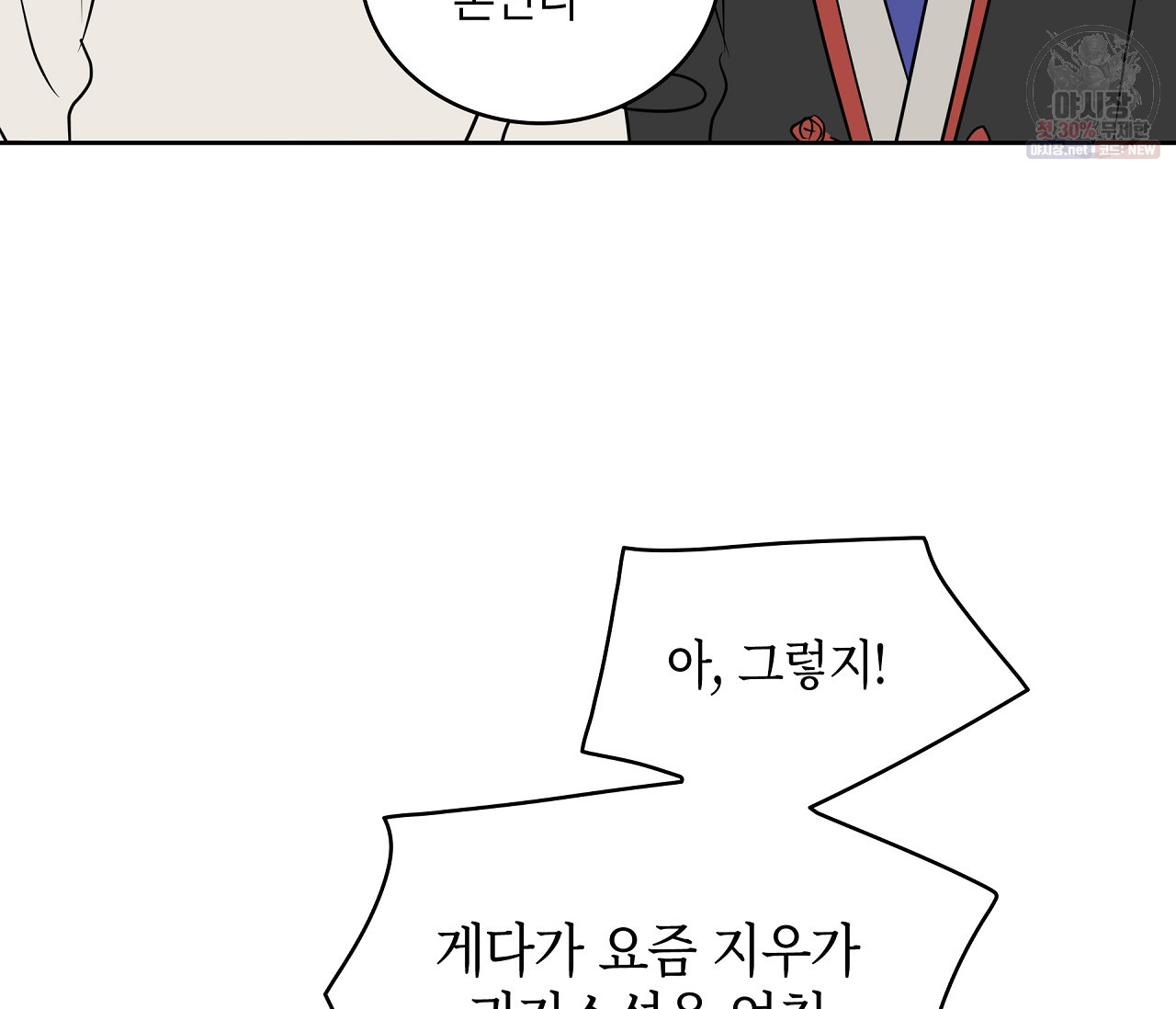 꿈자리가 이상한데요?! 22화 - 웹툰 이미지 100