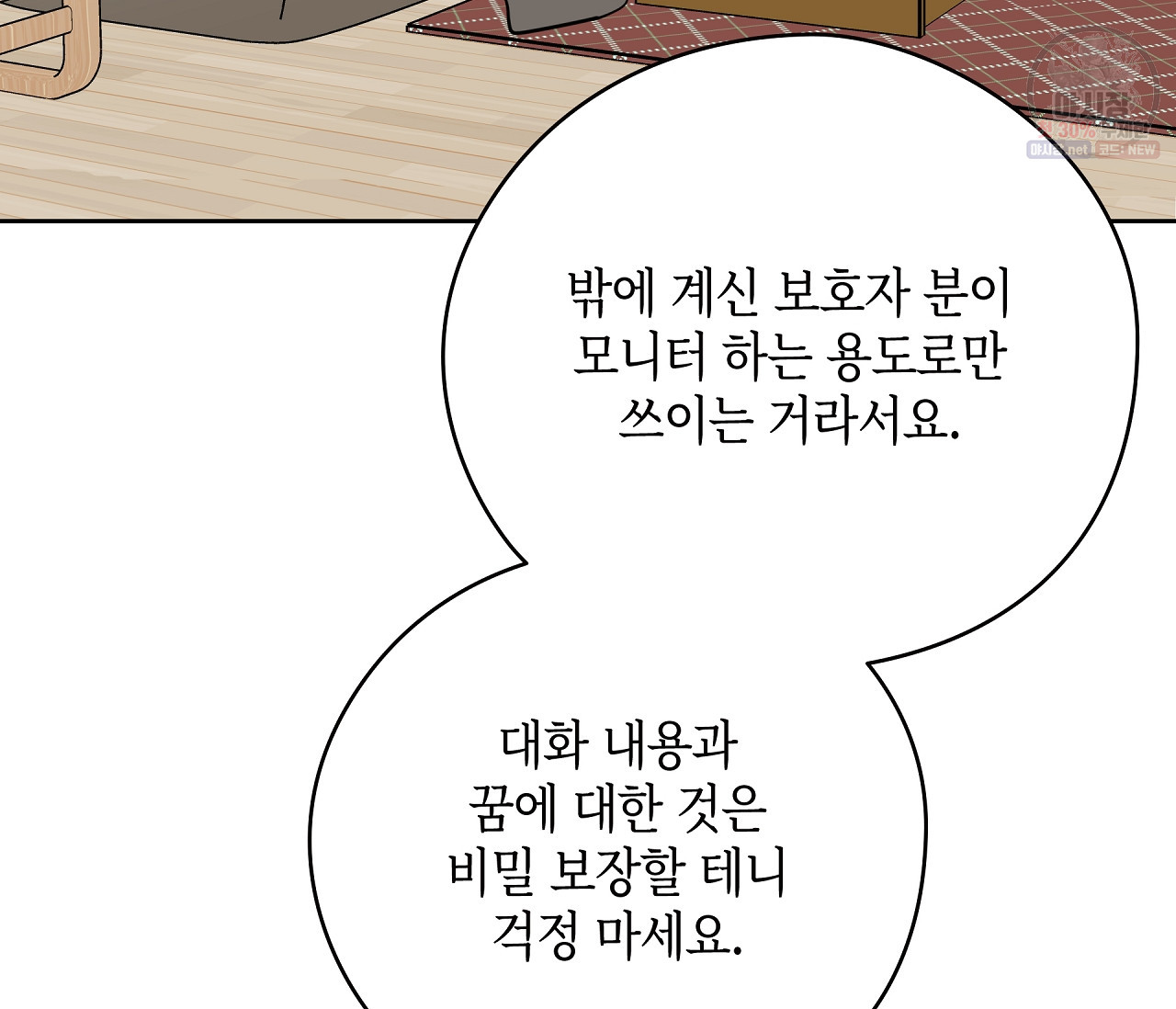 꿈자리가 이상한데요?! 22화 - 웹툰 이미지 126