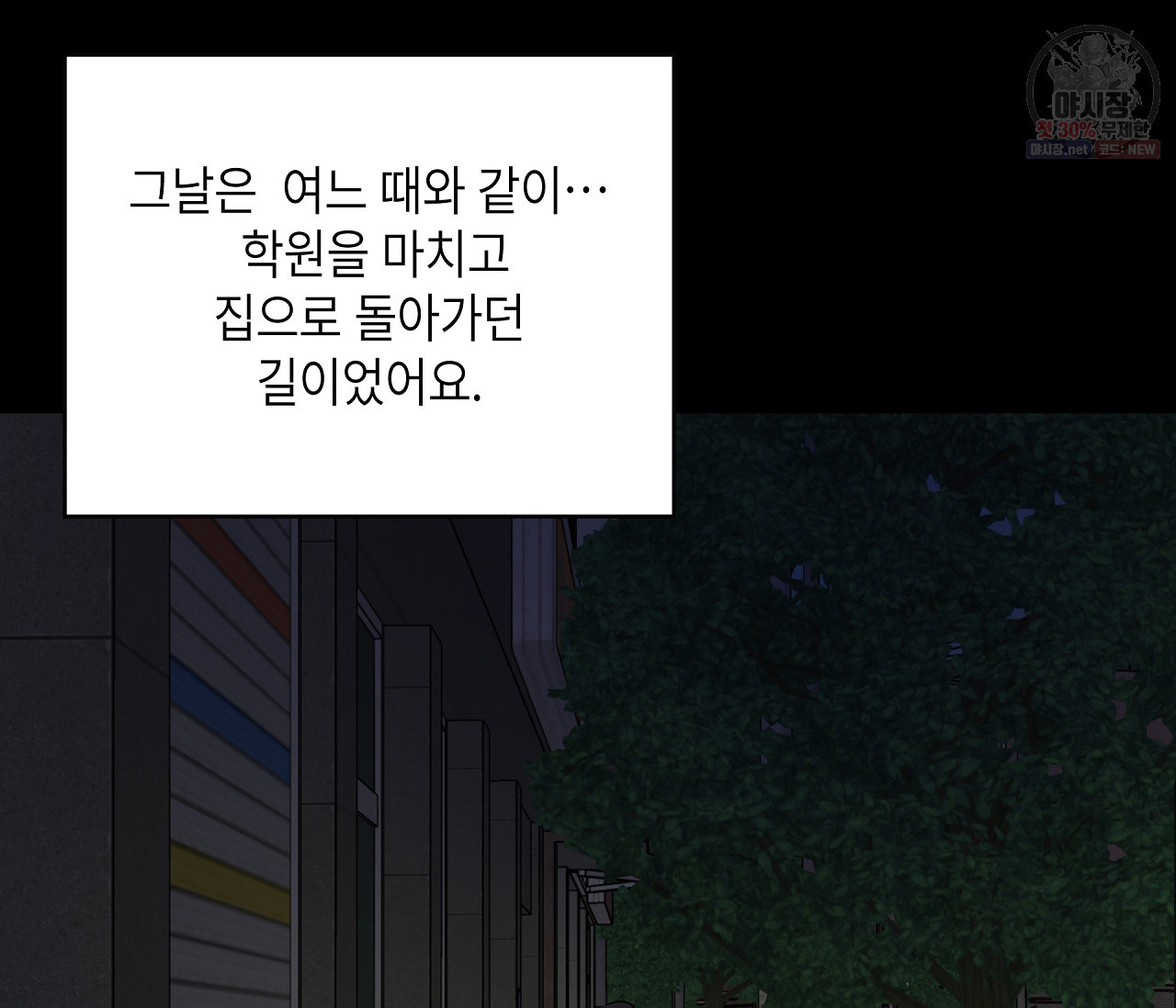 꿈자리가 이상한데요?! 22화 - 웹툰 이미지 139