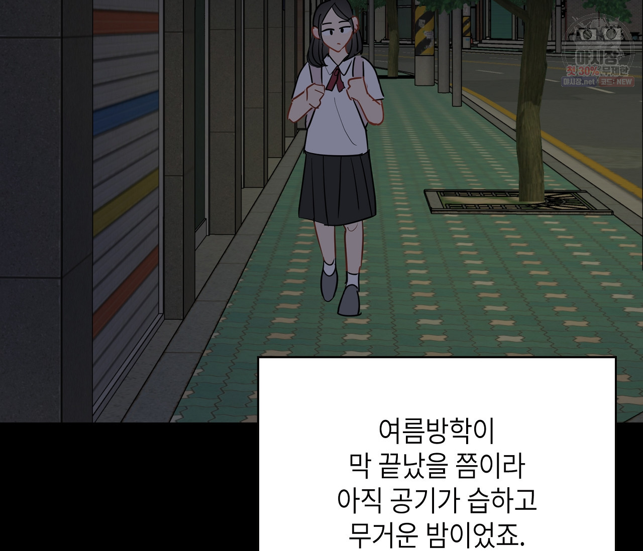 꿈자리가 이상한데요?! 22화 - 웹툰 이미지 140