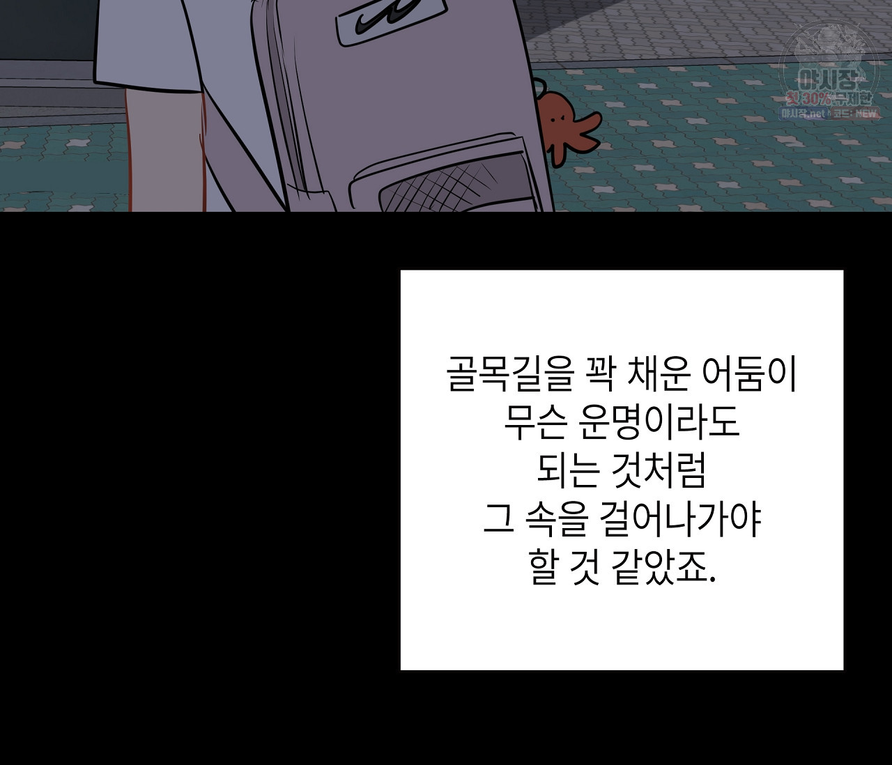 꿈자리가 이상한데요?! 22화 - 웹툰 이미지 143