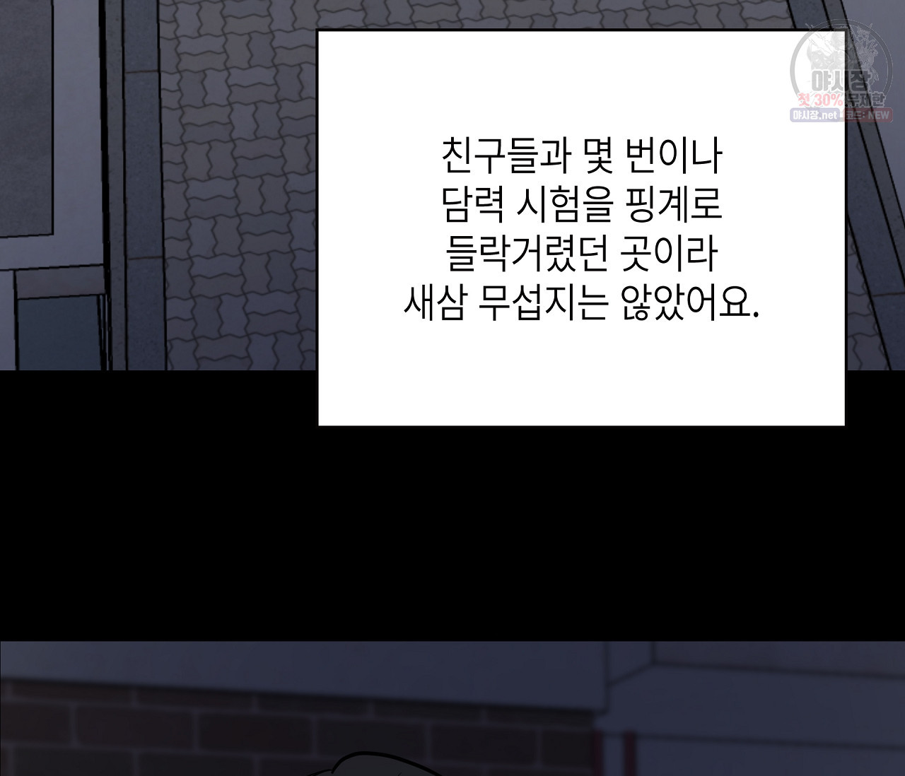 꿈자리가 이상한데요?! 22화 - 웹툰 이미지 147