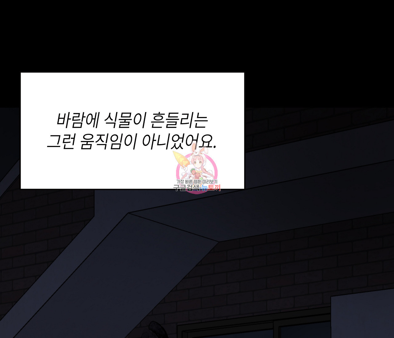 꿈자리가 이상한데요?! 23화 - 웹툰 이미지 1