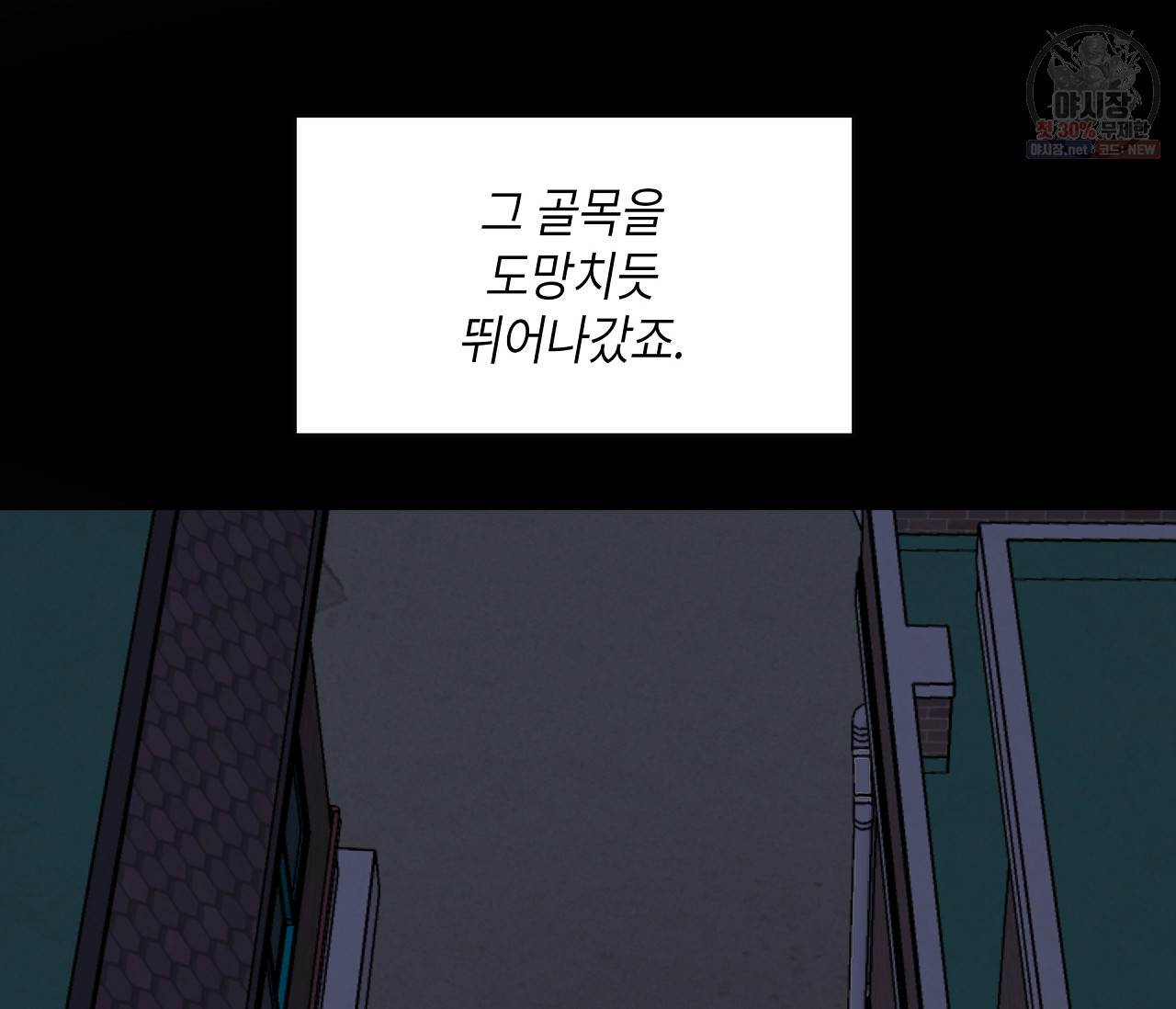 꿈자리가 이상한데요?! 23화 - 웹툰 이미지 23