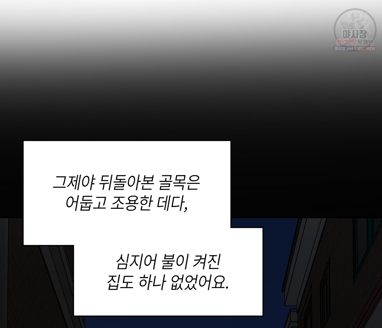 꿈자리가 이상한데요?! 23화 - 웹툰 이미지 33