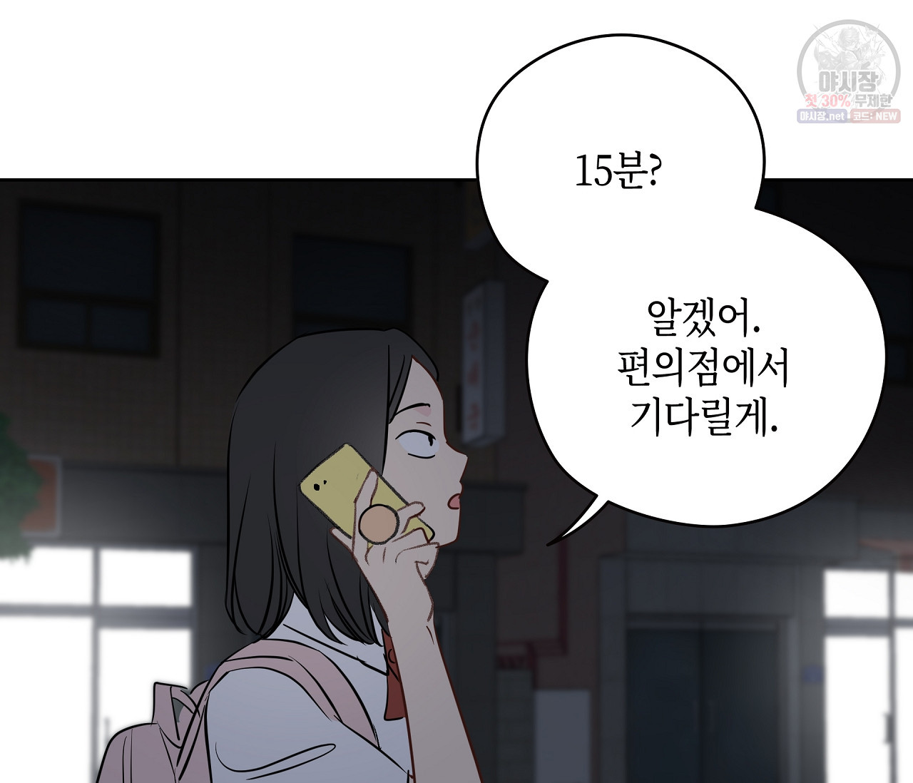 꿈자리가 이상한데요?! 23화 - 웹툰 이미지 102