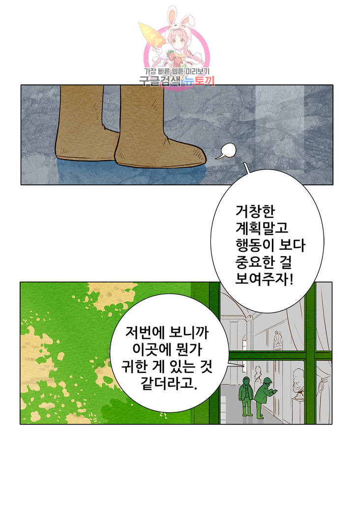 안나 이야기 17화 - 웹툰 이미지 22