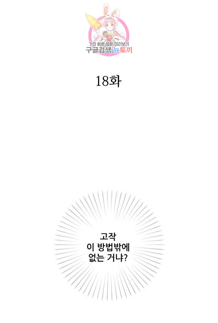 안나 이야기 18화 - 웹툰 이미지 3