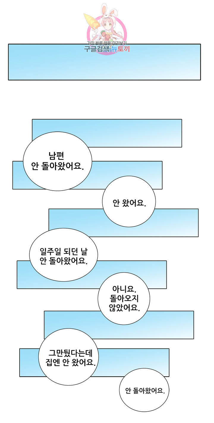 안나 이야기 18화 - 웹툰 이미지 38