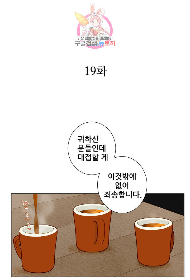 안나 이야기 19화 - 웹툰 이미지 1