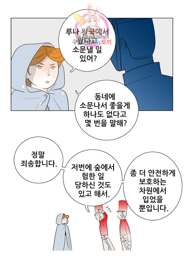 안나 이야기 20화 1부 최종화 - 웹툰 이미지 22