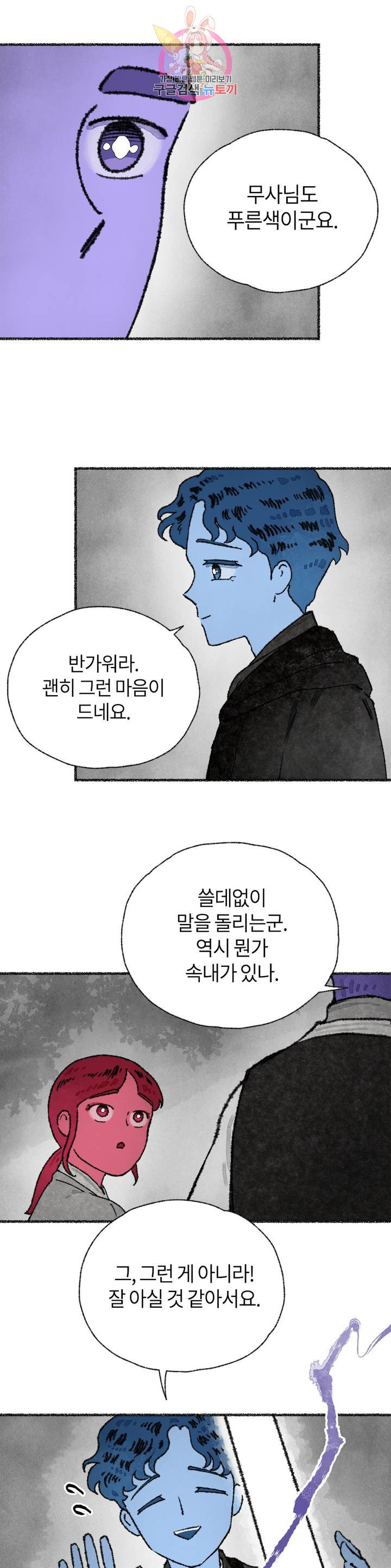 이토록 다채로운 핏빛 25화 - 웹툰 이미지 3