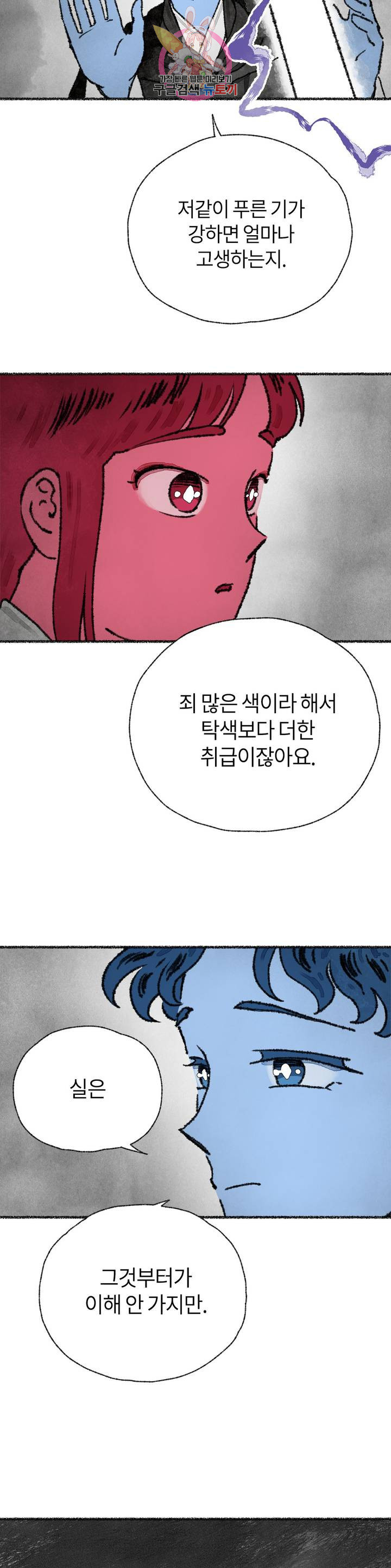 이토록 다채로운 핏빛 25화 - 웹툰 이미지 4