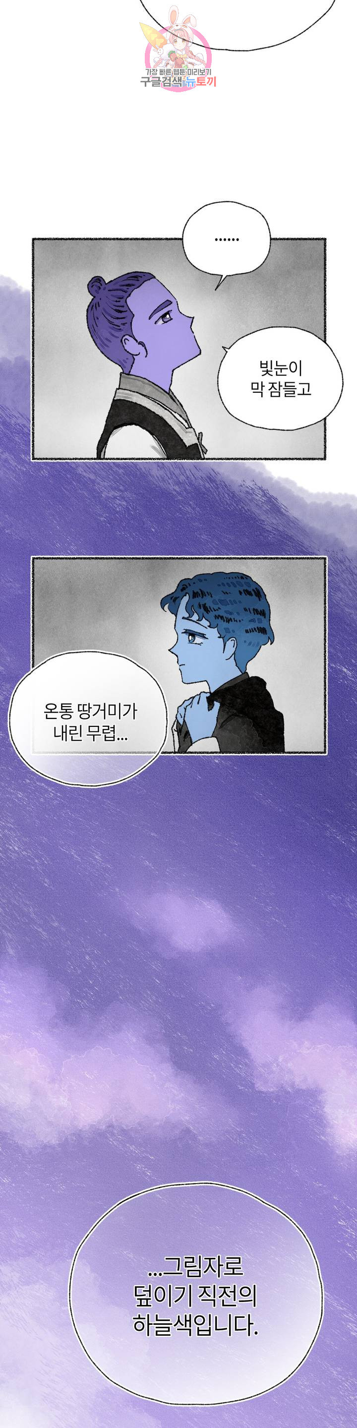 이토록 다채로운 핏빛 25화 - 웹툰 이미지 14