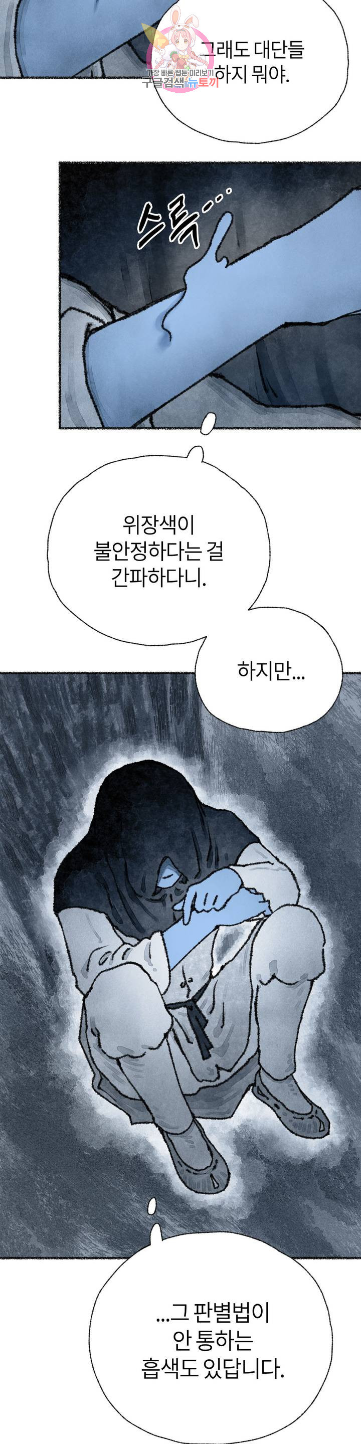 이토록 다채로운 핏빛 25화 - 웹툰 이미지 19