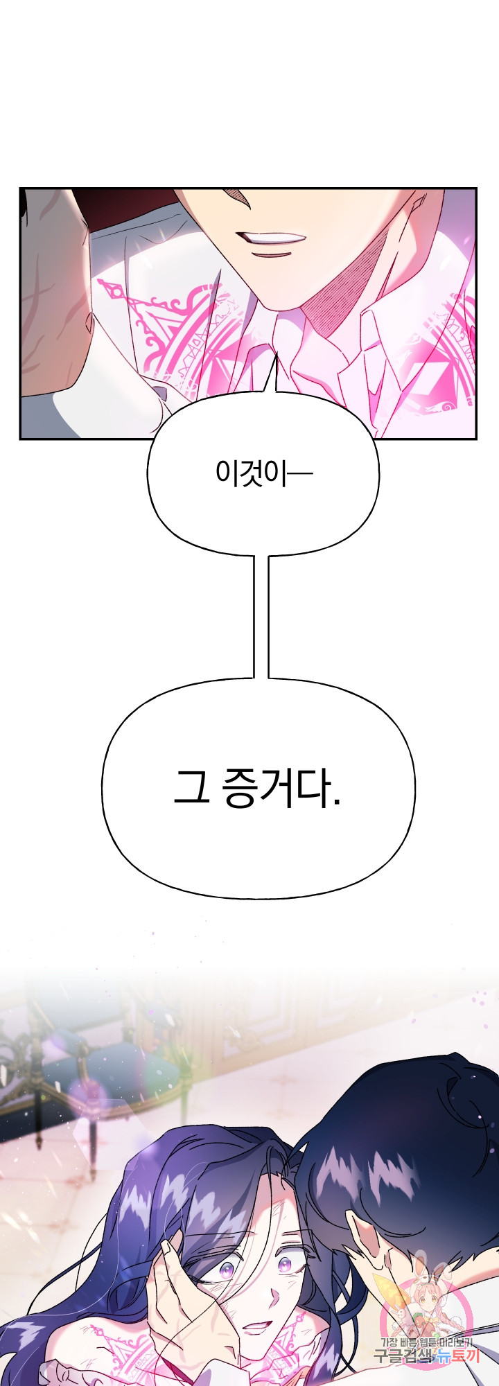 제물 황녀님 7화 - 웹툰 이미지 1