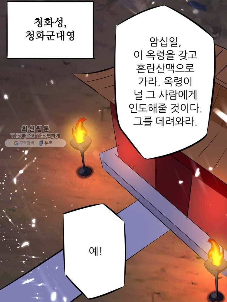 능천신제 12화 - 웹툰 이미지 51