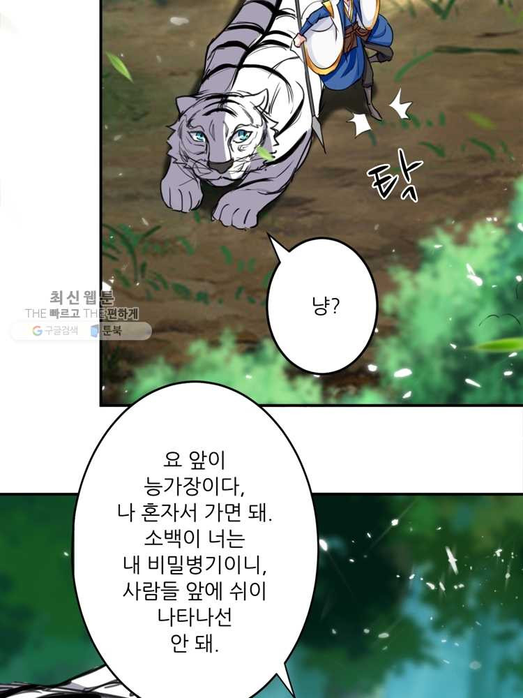 능천신제 12화 - 웹툰 이미지 63