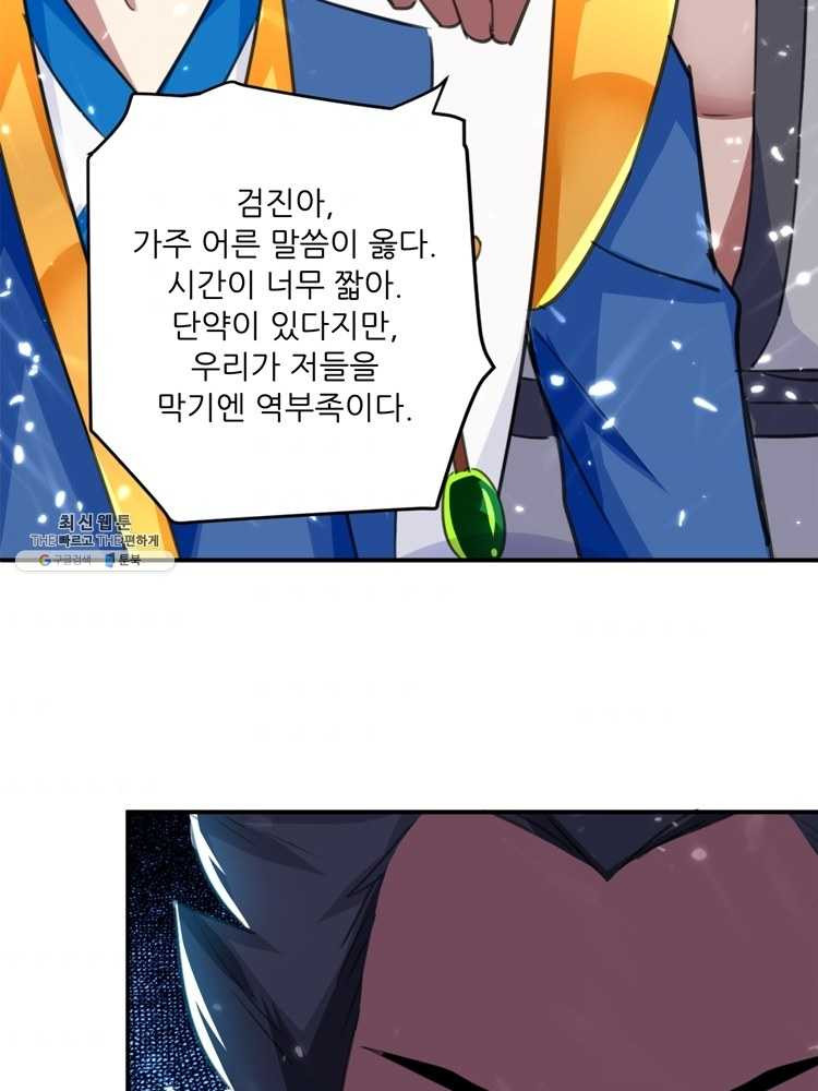 능천신제 14화 - 웹툰 이미지 47