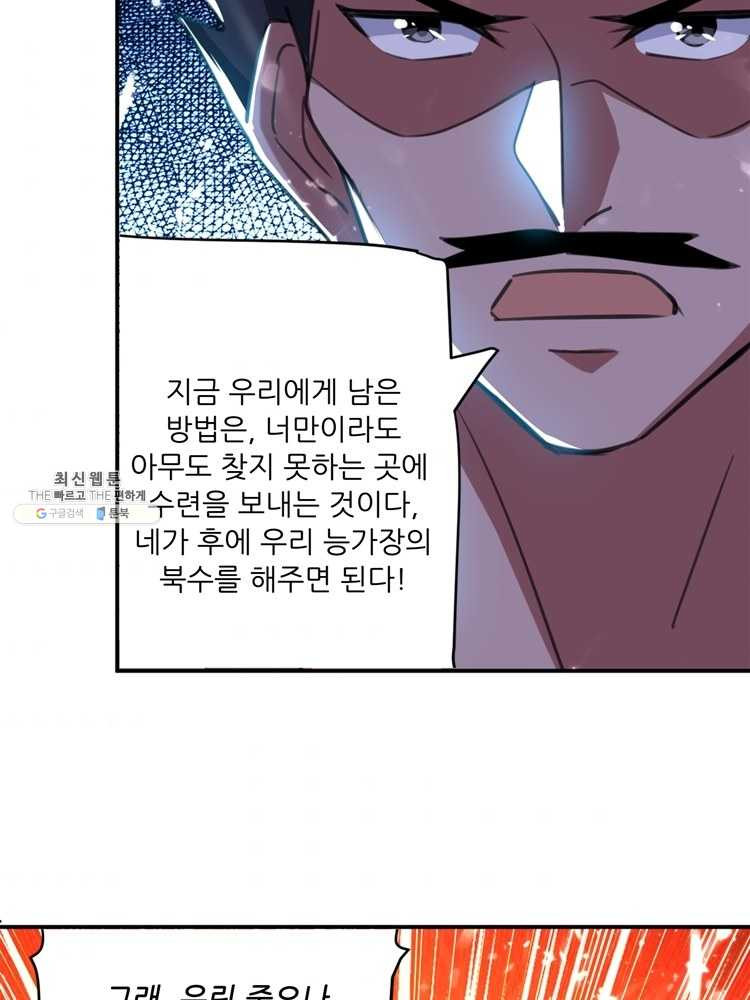 능천신제 14화 - 웹툰 이미지 48