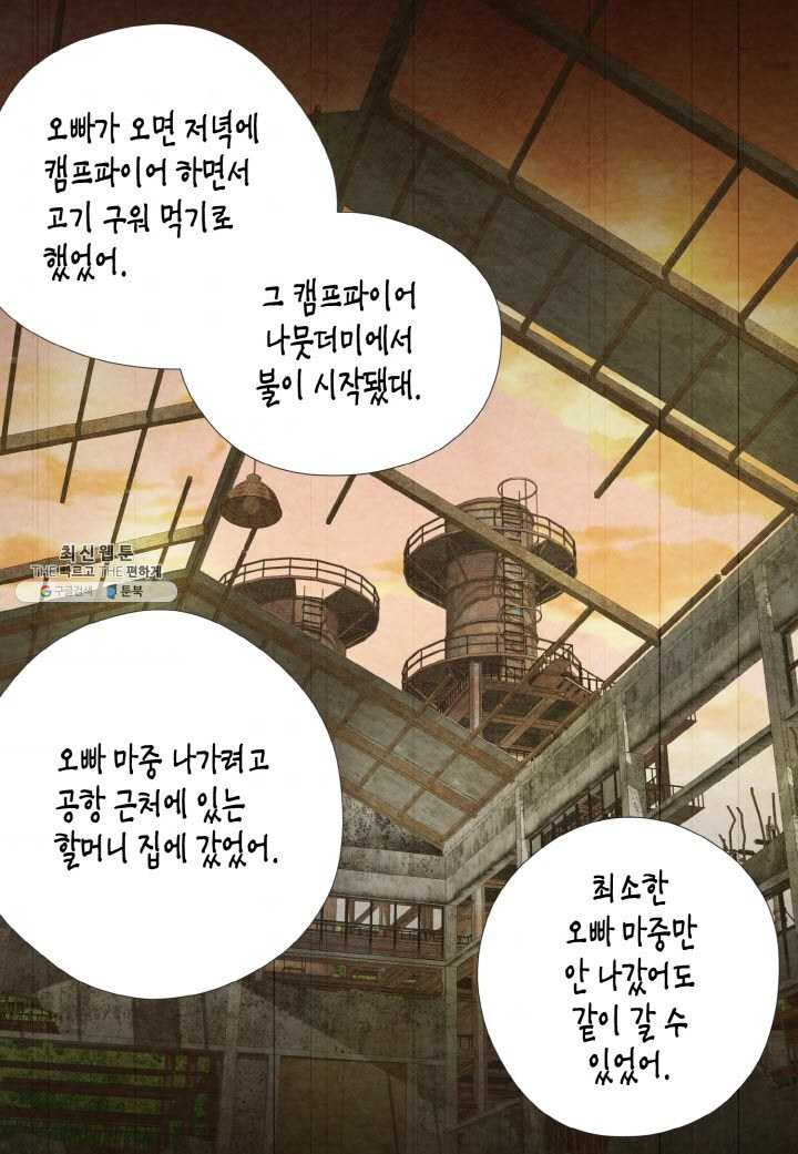 키다리 회장님 - 83화 - 웹툰 이미지 45