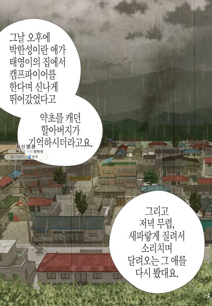 키다리 회장님 - 85화 - 웹툰 이미지 14