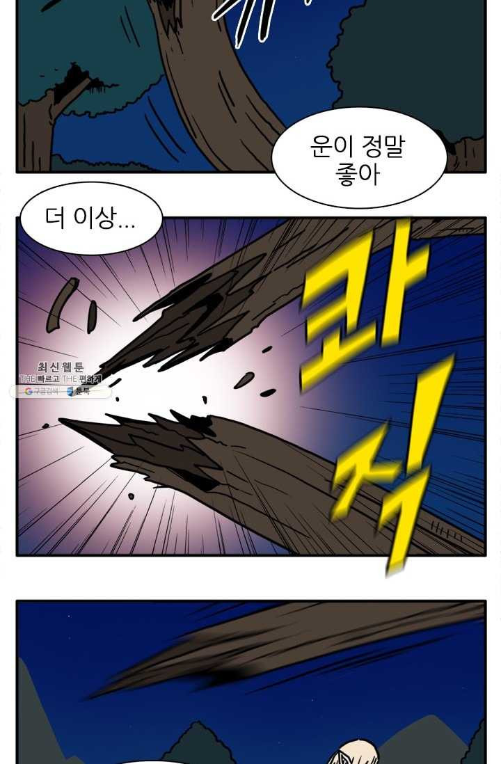 흡혈고딩 피만두 115화 운 좋은 놈 - 웹툰 이미지 6