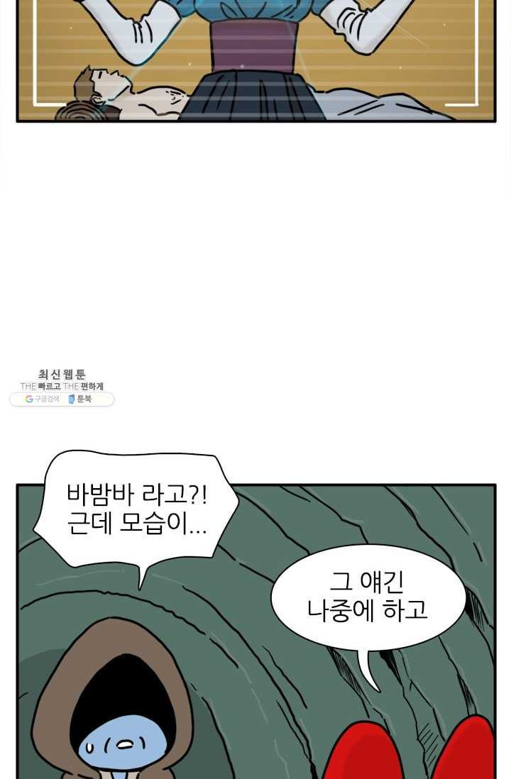 흡혈고딩 피만두 116화 무슨 일이야? - 웹툰 이미지 6