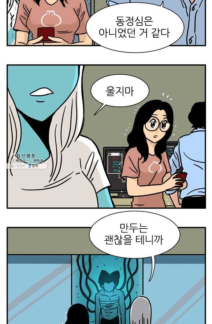 흡혈고딩 피만두 117화 괜찮을테니 - 웹툰 이미지 9